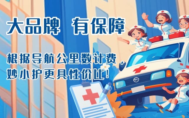 石嘴山救护车转运